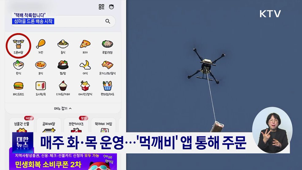 "택배 착륙합니다"···섬 주민도 드론으로 받는다