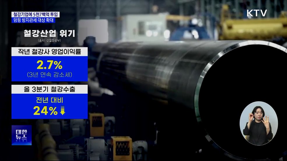 철강산업 체질 개선 본격화···미래경쟁력 강화