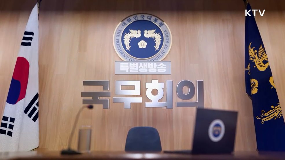 제48회 국무회의