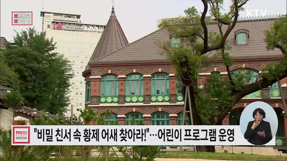 비밀 친서 속 대한제국 황제의 어새를 찾아라!