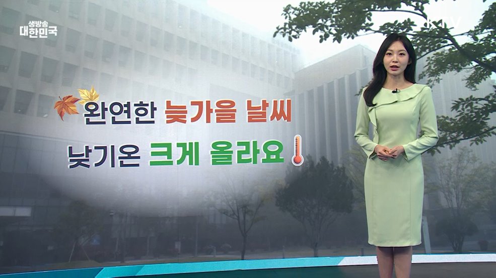 오늘의 날씨 (25. 11. 05. 10시)