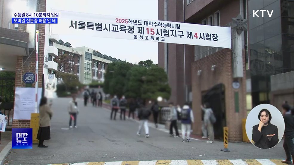 "모바일 신분증 안 돼"···수능 유의사항