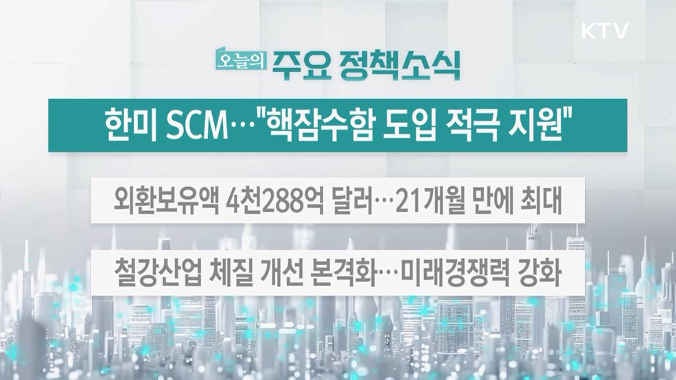 오늘의 주요 정책소식 (25. 11. 05. 13시)