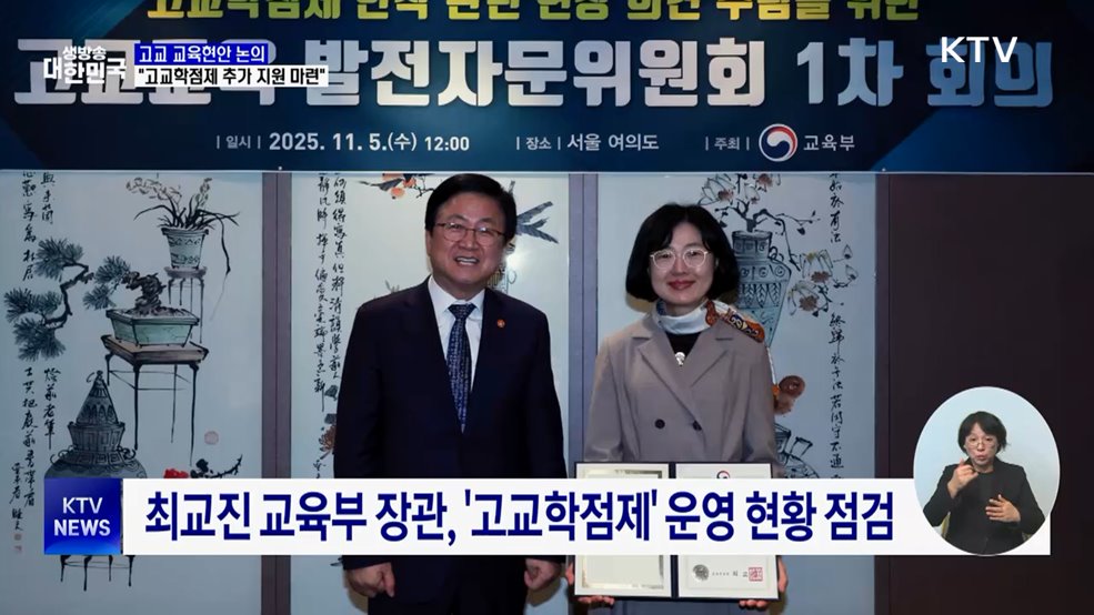 최교진 "고교학점제 안착되도록 추가 지원 마련"