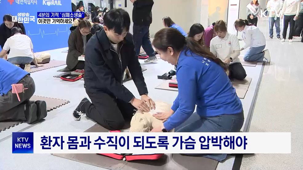 4분의 기적 '심폐소생술'···이것만 기억하세요
