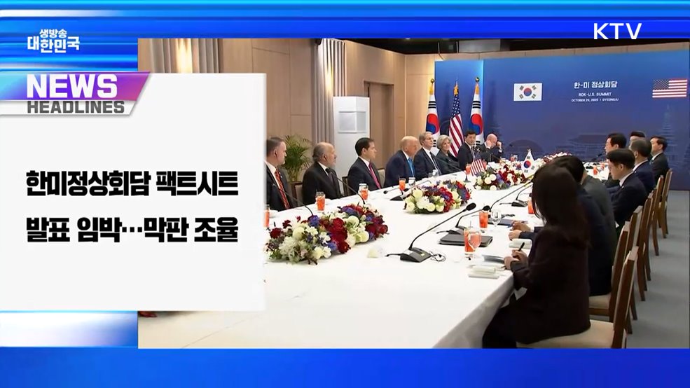 생방송 대한민국 1부 (1915회)