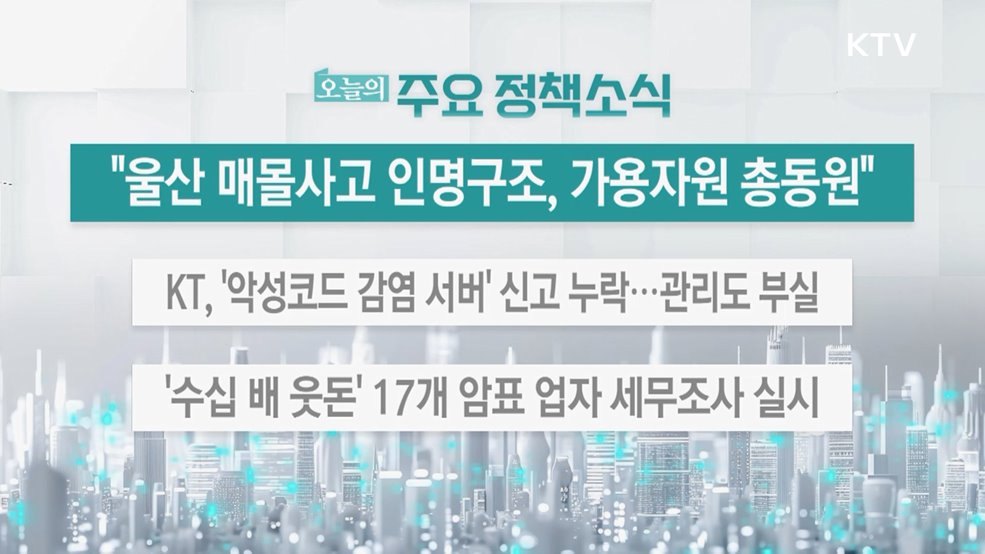 오늘의 주요 정책소식 (25. 11. 07. 13시)