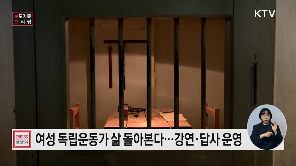 여성 독립운동가들의 치열했던 삶 들여다보는 교양프로그램 운영