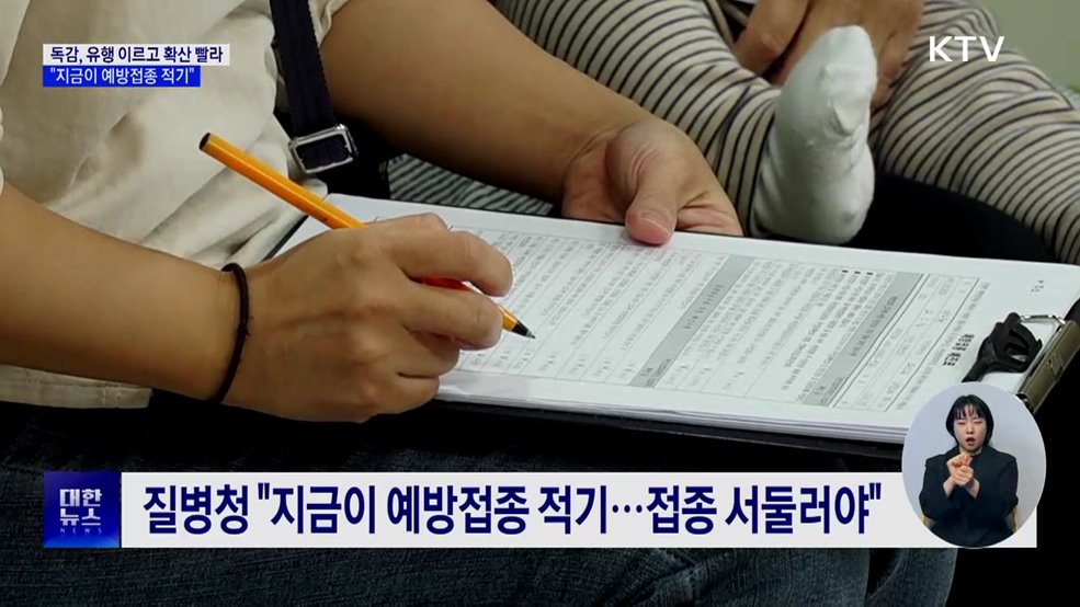 일주일새 독감 환자 68% 증가···"예방접종 적기"