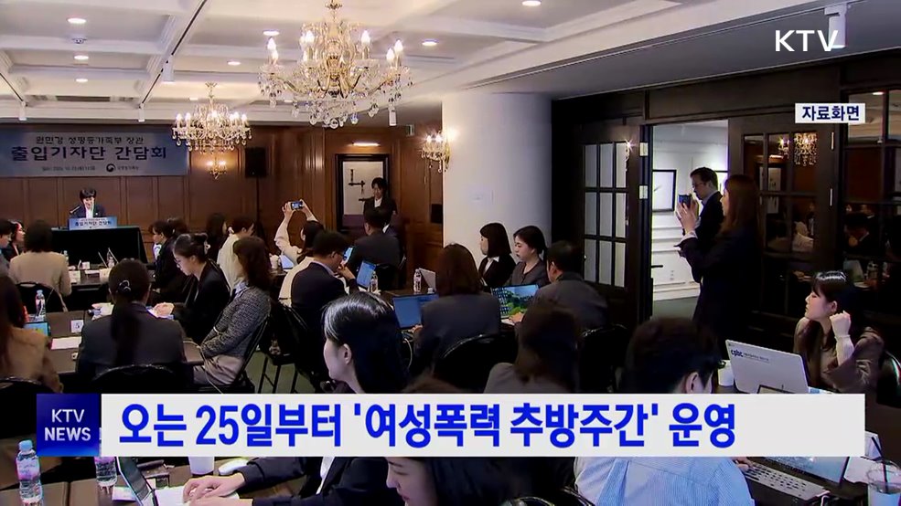 오는 25일부터 '여성폭력 추방주간' 운영