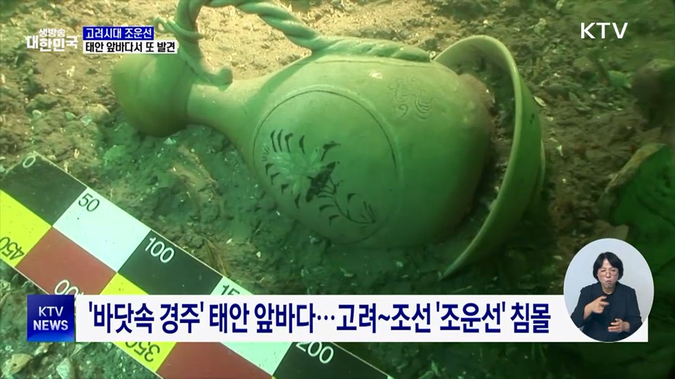 태안에서 또 '난파선 흔적'···내년 본격 발굴