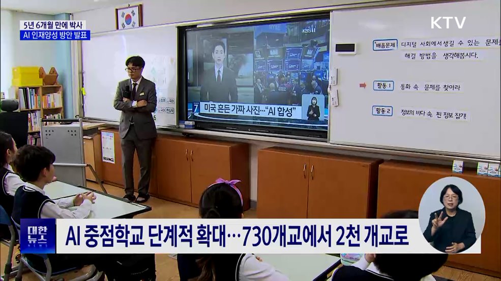 5년 6개월 만에 박사···AI 인재양성 방안 발표