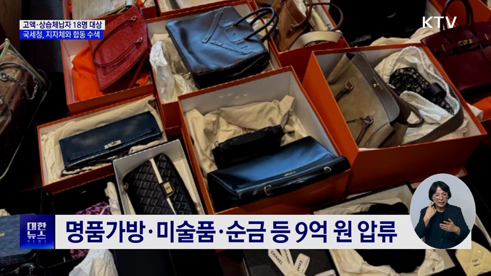 고액·상습체납자 합동 수색···18억 원 압류