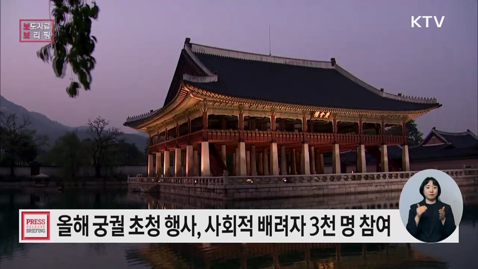 궁궐에서 피어난 따뜻한 동행