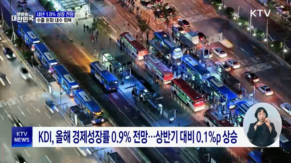 8% 성장 전망···수출 둔화 속 내수 회복세