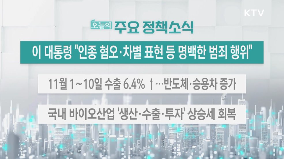 오늘의 주요 정책소식 (25. 11. 11. 13시)