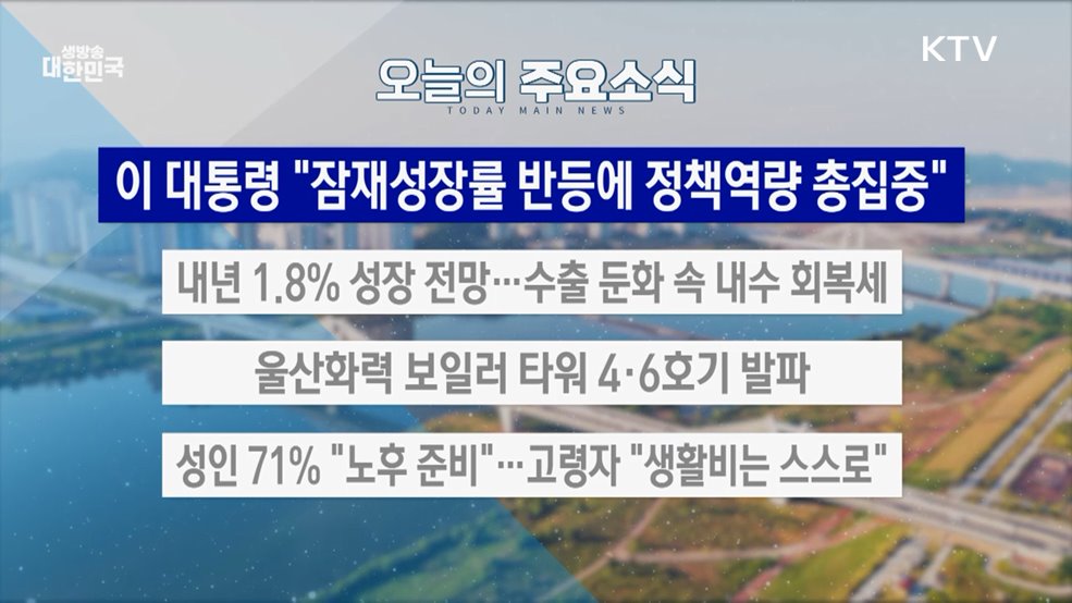 생방송 대한민국 2부 (1935회)