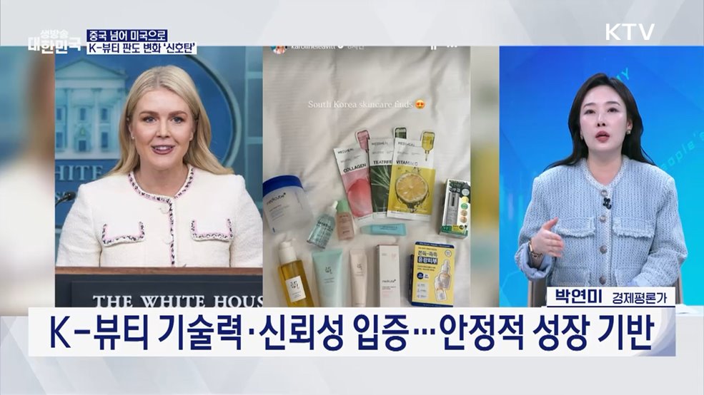 K뷰티 수출 100억 달러 글로벌 진출 가속 페달 밟는다 [경제&이슈]
