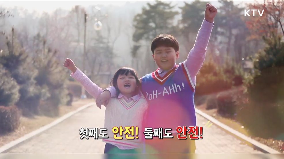 스쿨존 교통사고 예방 - 행정안전부