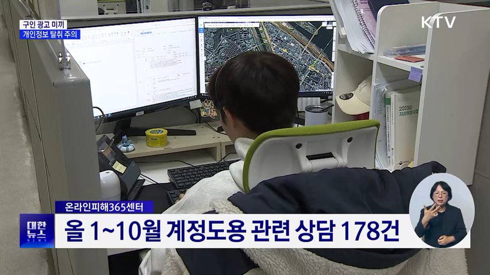 알바 지원했는데···소개팅 앱에 무단 가입?