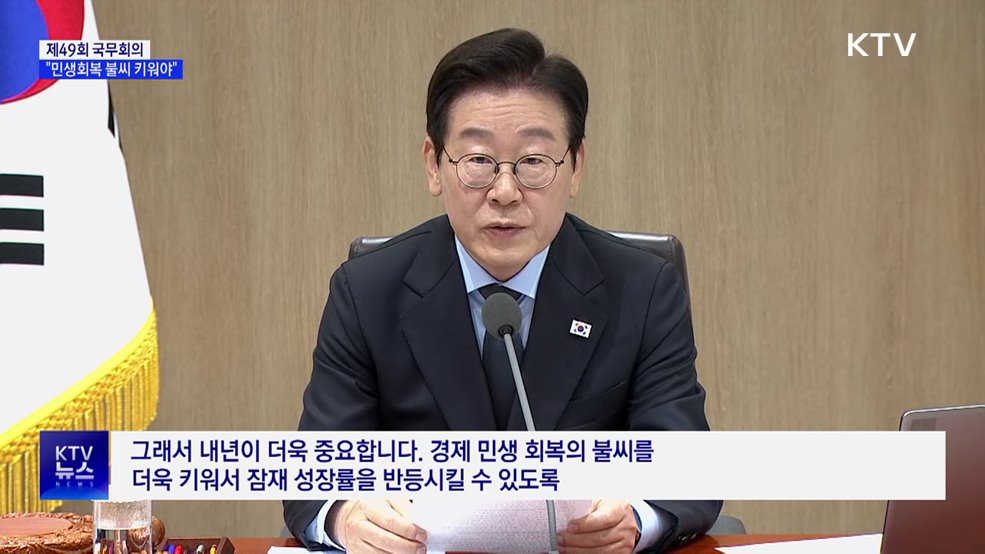 이 대통령 "잠재성장률 반등에 정책역량 총집중"