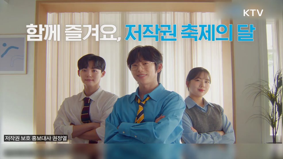 11월 저작권 축제의 달 - 문화체육관광부