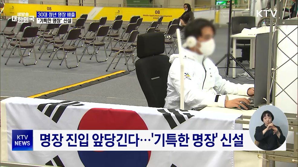 30대 청년 명장 나온다···'기특한 명장' 신설