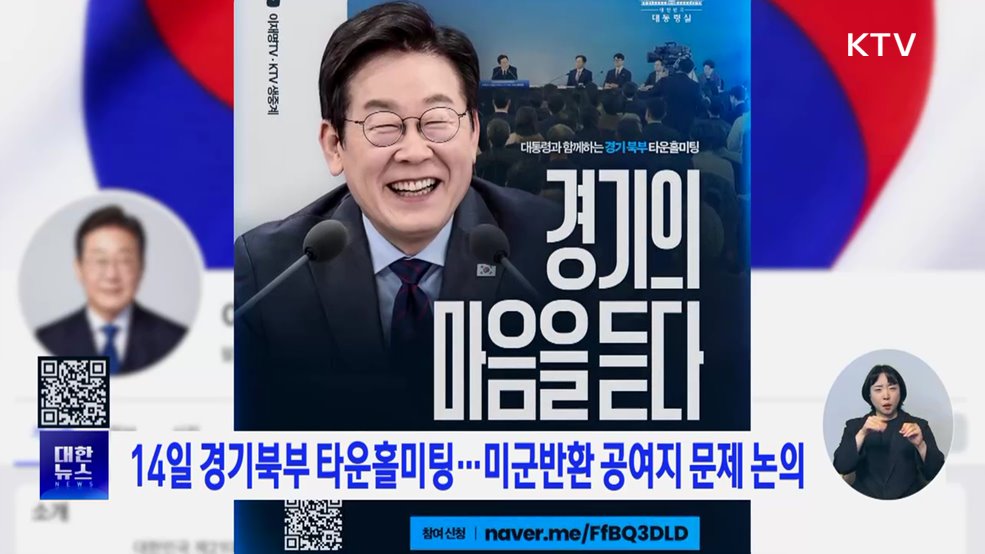 14일 경기북부 타운홀미팅···미군반환 공여지 문제 논의