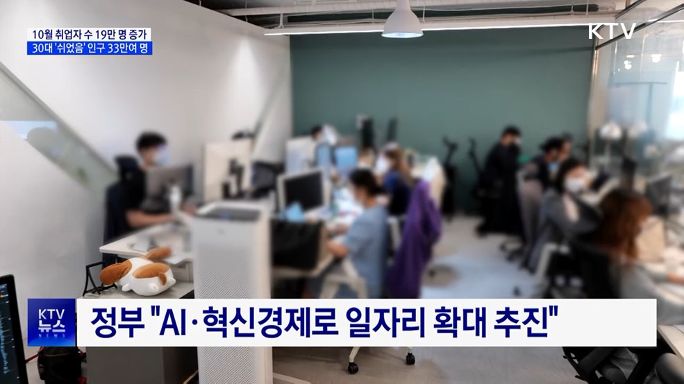 10월 취업자 19만 명 증가···청년 고용은 '한파' 지속