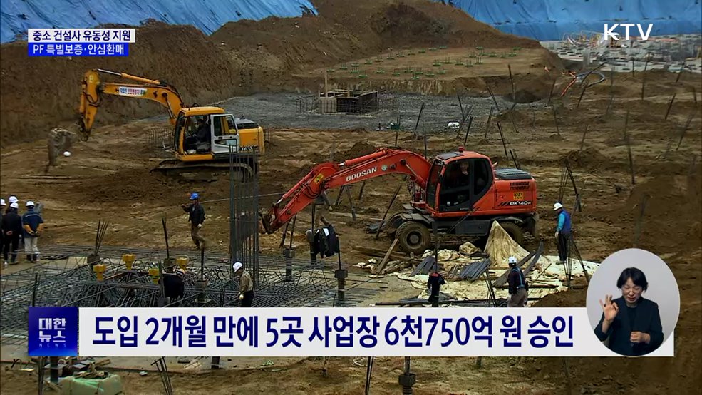 중소 건설사 PF 보증·안심환매 지원···올해 1조 공급