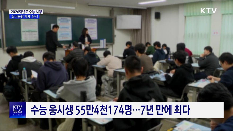 2026학년도 수능 시행···"사교육 유리한 문항 배제"