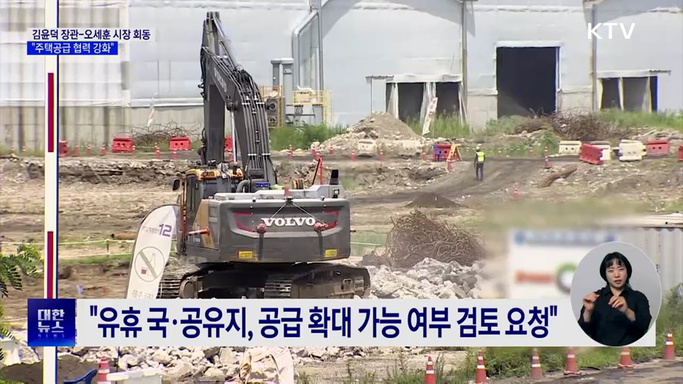 김윤덕 장관-오세훈 시장 회동···"주택공급 협력 강화"