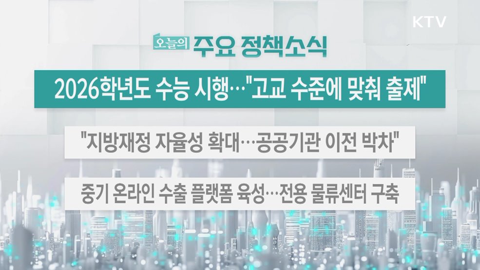 오늘의 주요 정책소식 (25. 11. 13. 13시)