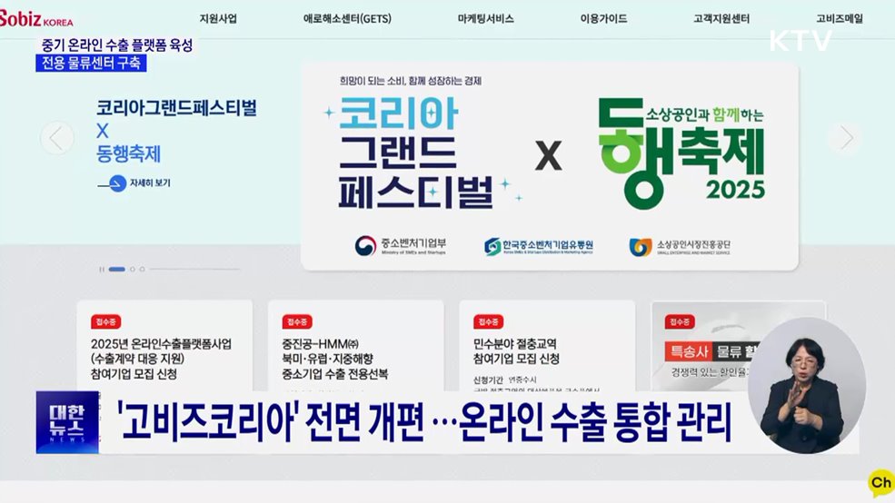 중기 온라인 수출 플랫폼 육성···전용 물류센터 구축