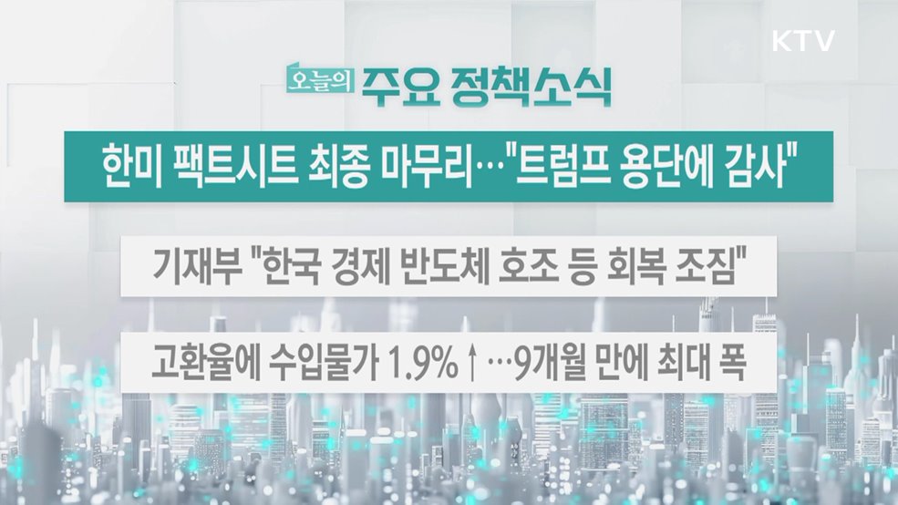 오늘의 주요 정책소식 (25. 11. 14. 13시)