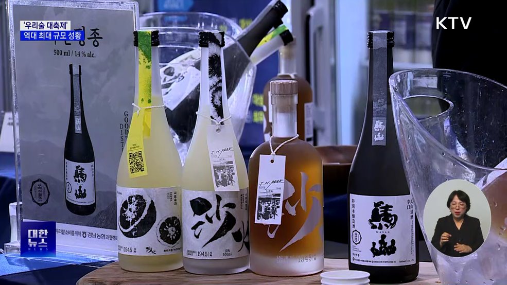 전국 막걸리·위스키·와인 모였다···우리술 대축제