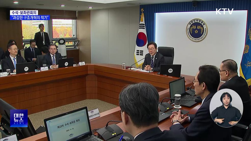 "과감한 구조개혁 적기···잠재성장률 반등시켜야"