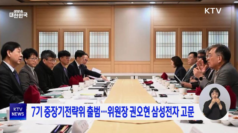 7기 중장기전략위 출범···위원장 권오현 삼성전자 고문