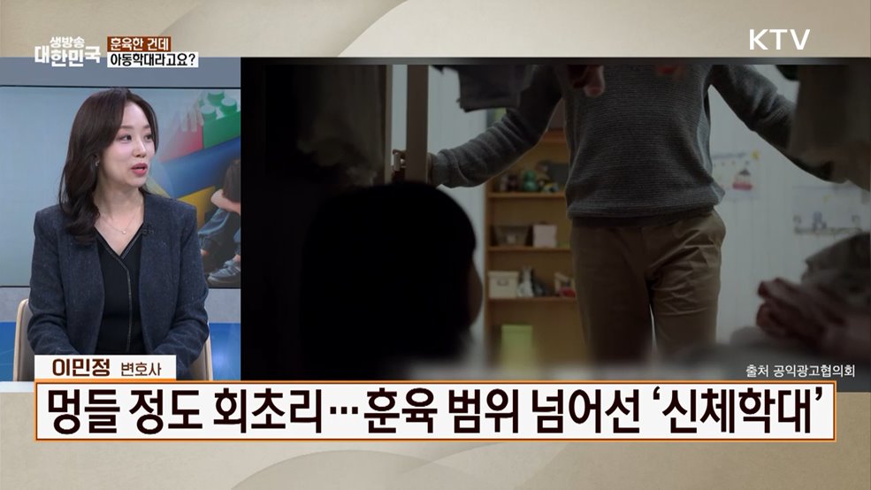 보호를 가장한 폭력···아동학대 기준과 대처법은? [잘 사는 법]