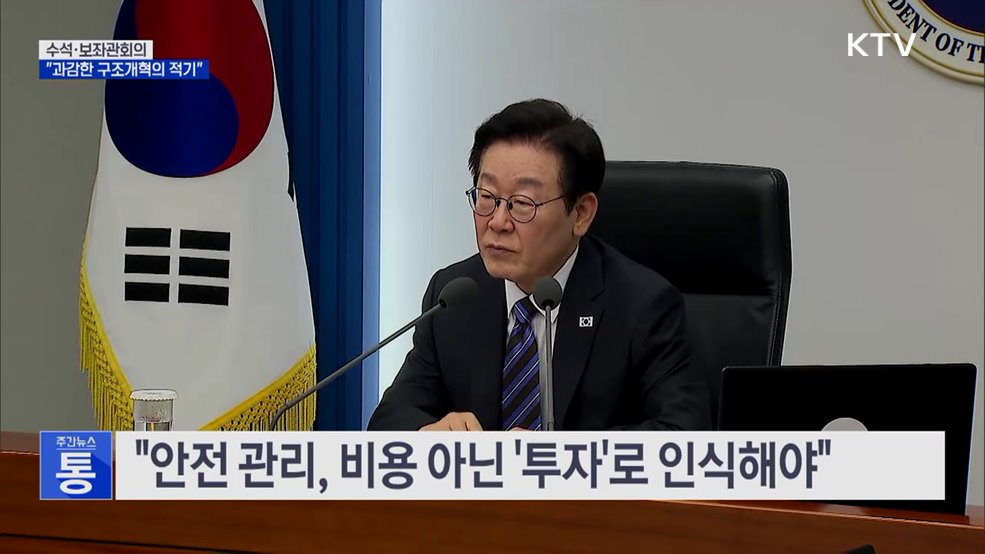 "과감한 구조개혁 적기···잠재성장률 반등시켜야"