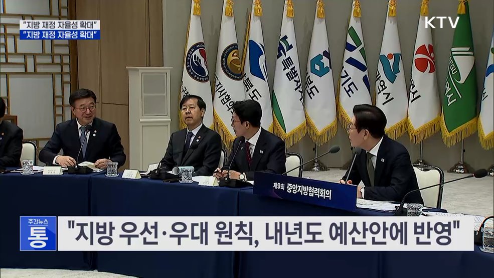 "지방재정 자율성 확대···공공기관 이전 박차"
