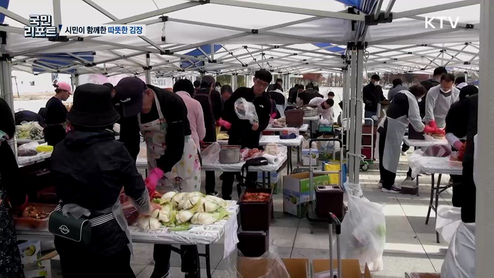 시민들 함께한 '김장 담그기' 사랑의 기부도