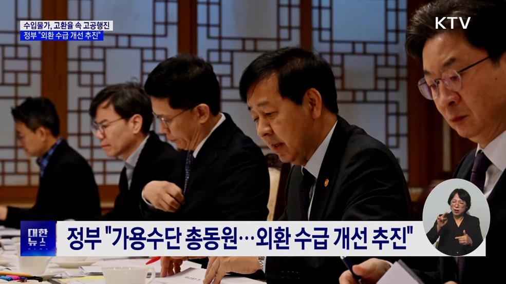 고환율에 수입물가 1.9% 상승···정부 "가용수단 총동원 대응"