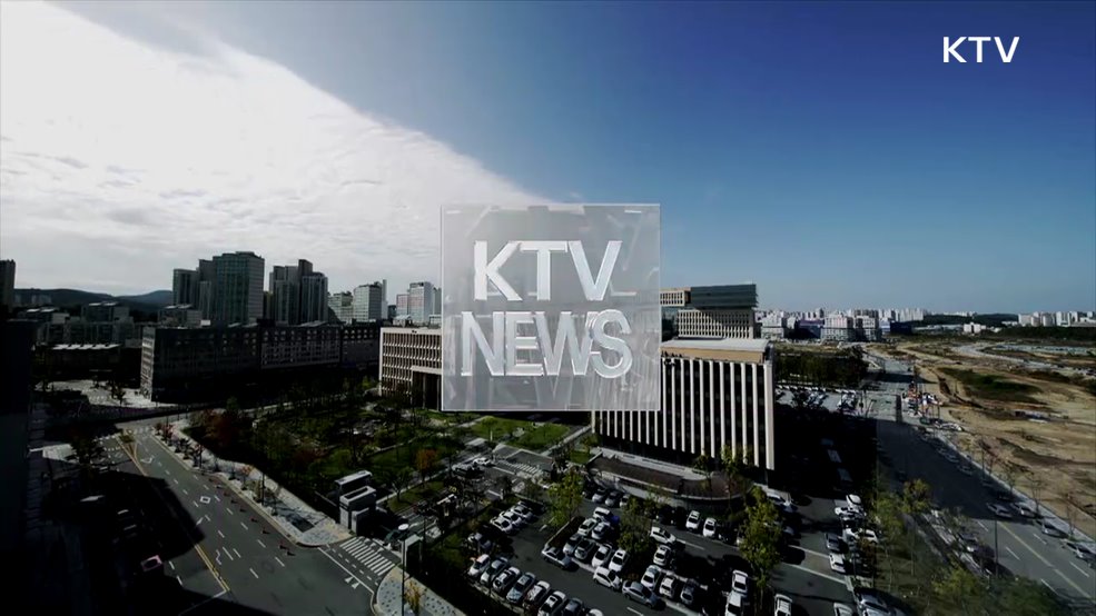 KTV 뉴스 (17시) (1145회)