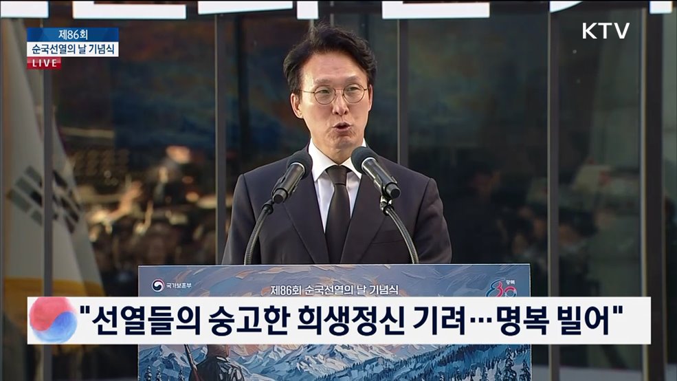 제86회 순국선열의 날 기념식 김민석 국무총리 기념사