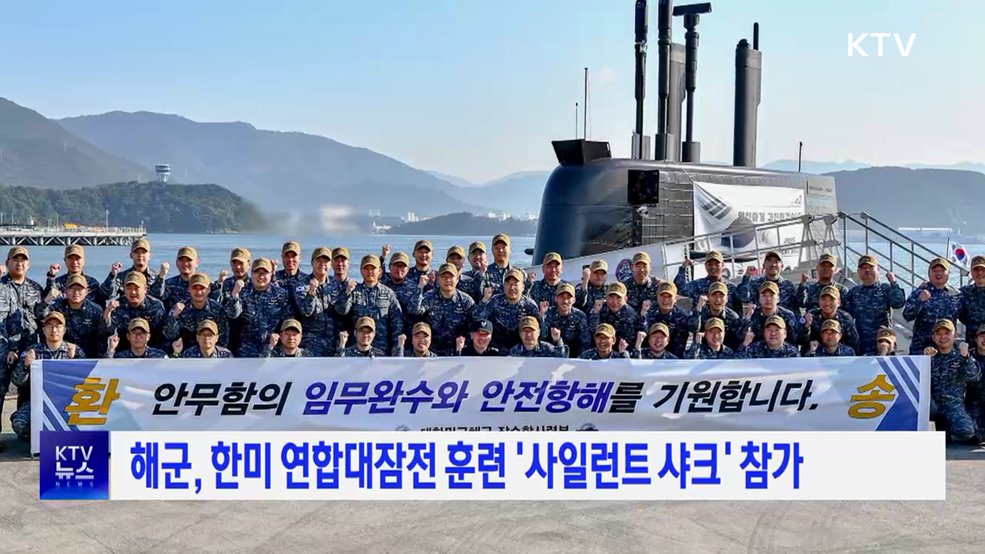 해군, 한미 연합대잠전 훈련 '사일런트 샤크' 참가