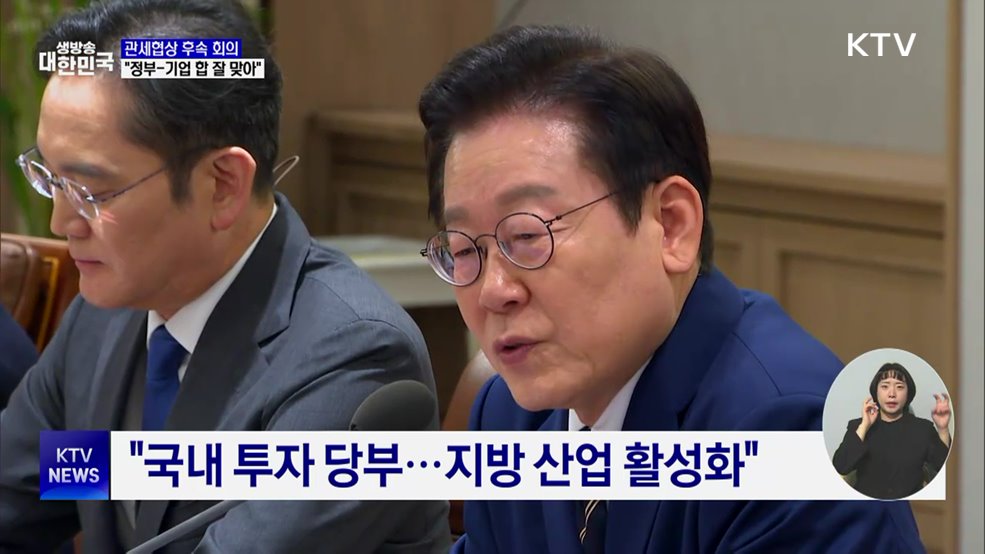 이 대통령 "정부-기업 합 잘 맞아···방어 잘 해내"