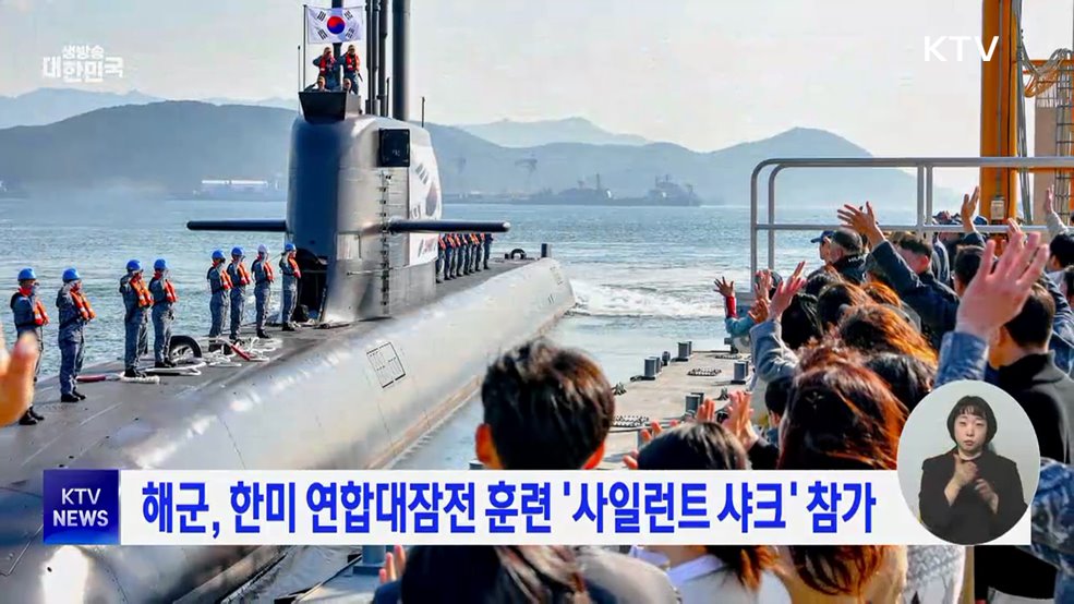해군, 한미 연합대잠전 훈련 '사일런트 샤크' 참가