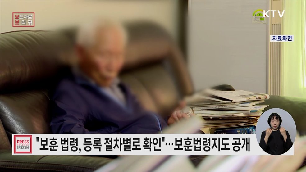 '보훈법령지도' 제작해 누리집에 공개