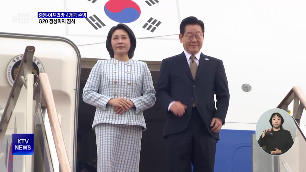 중동·아프리카 4개국 순방···G20 정상회의 참석